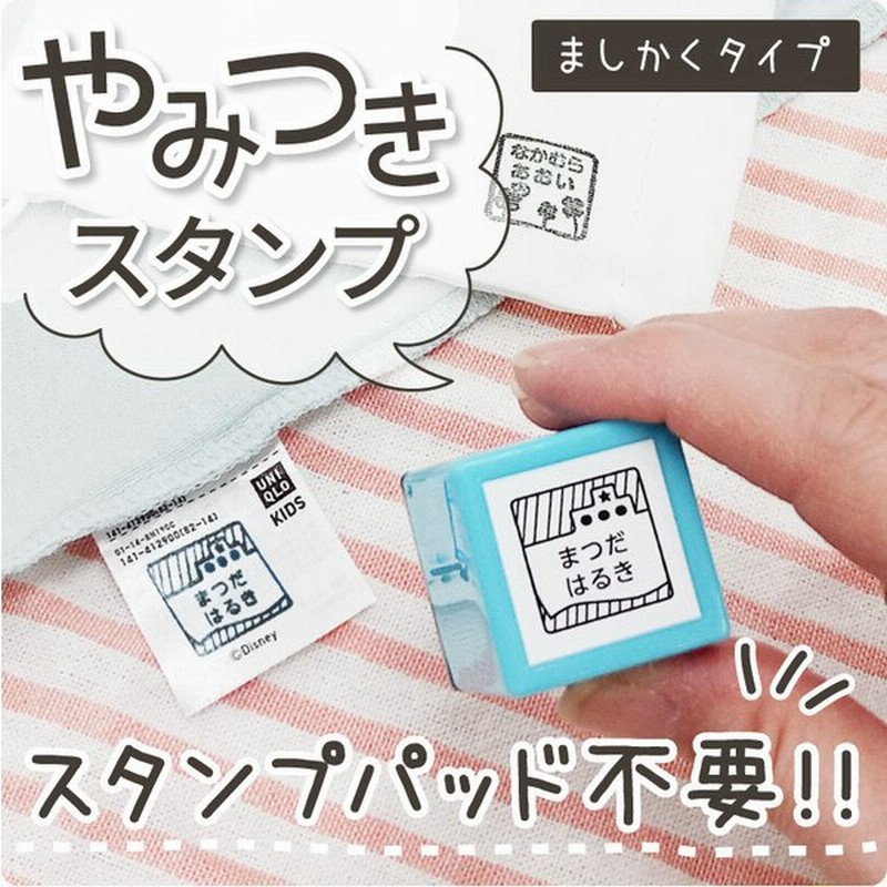 やみつきスタンプ ましかくタイプ ハンコ スタンプ シャチハタ式 お名前スタンプ 名前 こども カラー タグ 通販 Lineポイント最大0 5 Get Lineショッピング