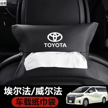 適用于豐田埃爾法 威爾法車載紙巾盒Alphard Vellfire 30系紙巾盒