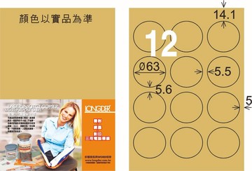 【龍德】LD-821-C-C A4雷射、噴墨、影印用電腦標籤 Ø63mm（圓型）【APP滿額下單10%點數(單一帳號最高5000點)】1/31止