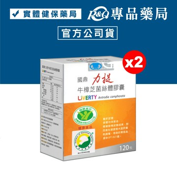 國鼎力提 牛樟芝膠囊 120顆/盒x2 (專利小分子 多國專利) 專品藥局【2031639】