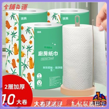 琪興廚房專用竹漿紙巾 10捲裝 吸油吸水清潔捲紙 整箱衛生紙 環保竹漿廚房紙巾 台灣製造 可開發票 免運費 大量批發 廚