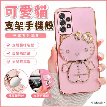可愛貓支架手機殼 三星 A22 A32 A52 A13 A73 A54 A14 A55  自帶補妝鏡 卡通保護殼 防摔殼