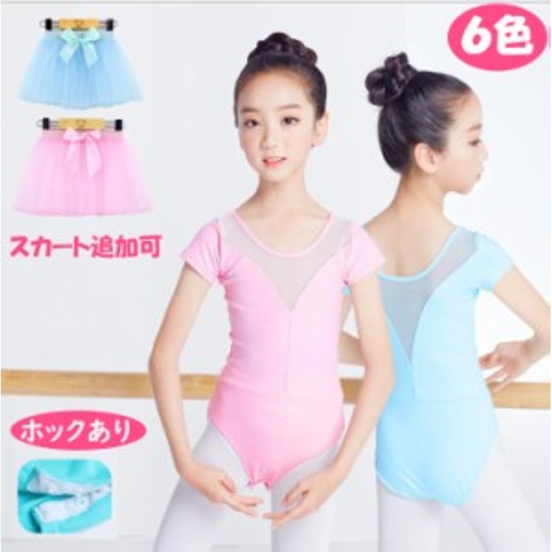 大注目】 バレエ レオタード 子供 スカート付き2点セット 3枚チュール