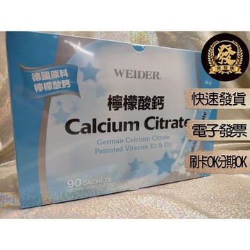 威德 檸檬酸鈣 3公克 X 90包 【揪發購】 WEIDER 威德 檸檬酸鈣 檸檬鈣