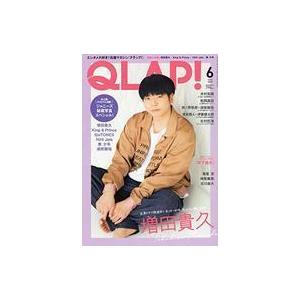 中古芸能雑誌 QLAP! 2020年6月号