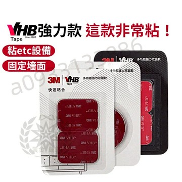 台灣嚴選 3M強力雙面膠貼 vhb 固定墻面 etc專用粘膠 汽車用海綿無痕貼片小圓貼 無痕貼 雙面膠貼 優選