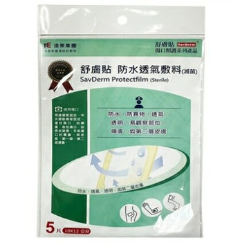 ★公司正貨★ 舒膚貼｜防水透氣敷料｜誠意中西藥局