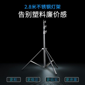 289S不銹鋼大號攝影燈架 影視LED面板燈聚光燈閃光燈支架負載10KG