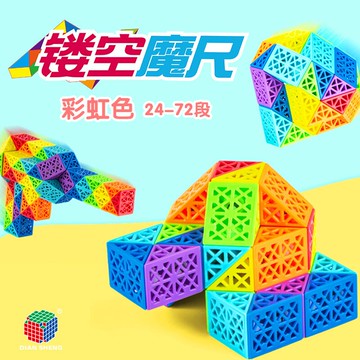 百變鏤空魔尺24段36段48段60段72節大號兒童幼兒園魔方條益智玩具