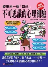 發現另一個「自己」不可思[二手書_良好]