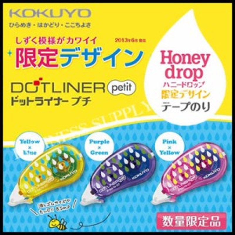 メール便可能 コクヨ テープのり ドットライナー プチ 限定デザインハニードロップ 使い切り タ D470 07l 通販 Lineポイント最大1 0 Get Lineショッピング