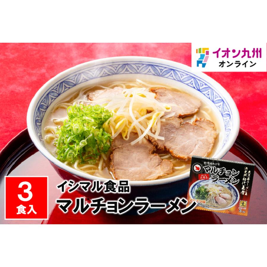 マルチョンラーメン 3食