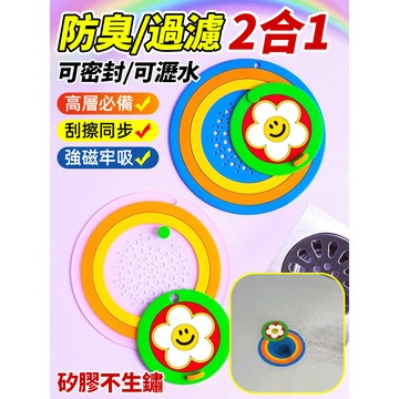 ✨阻擋異味✨防臭可濾水地漏蓋/衛浴防臭廚房過濾蓋/浴室防塞水槽/下水道廁所地漏蓋堵口地漏