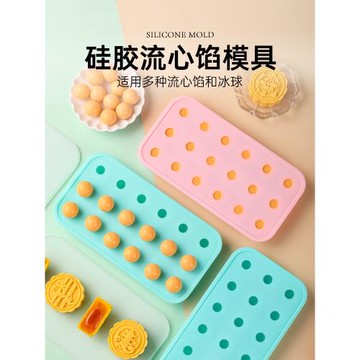 流心餡模具5g8半圓球形工具硅膠冰皮月餅烘焙巧克力奶黃夾心餡料