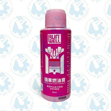 《油工坊》 RUN WELL 燃油寶 汽油精 50ml 機車 PEA成分 除碳 清潔 四行程
