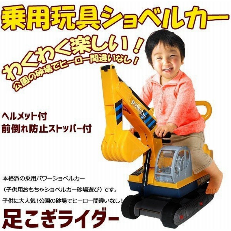 ショベルカー おもちゃ 乗り物 足けり 乗用玩具 パワーショベルカー 乗用ショベルカー ヘルメット付き 通販 Lineポイント最大0 5 Get Lineショッピング