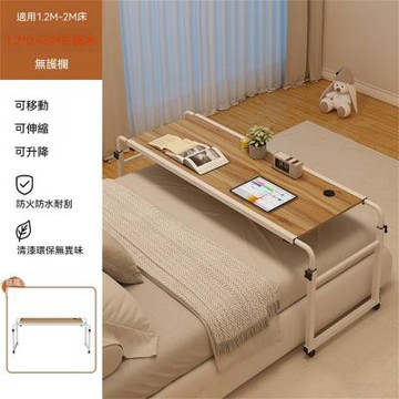床上懶人書桌 可移動伸縮跨床桌無護欄款120*45
