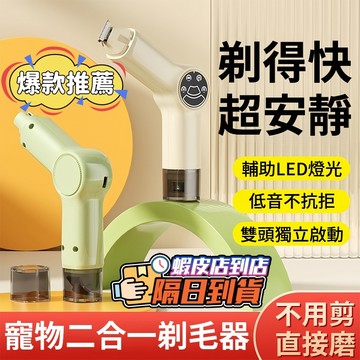 寵物剃毛器 寵物電剪 寵物剃毛 剃毛器 剃毛 寵物剪毛器 電剪 寵物磨甲機 寵物磨甲器 寵物理毛器 寵物剃毛機 寵物剪毛