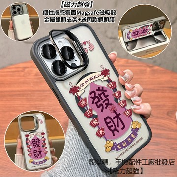 葫蘆發財 隱形鏡頭支架磁吸手機殼 霧面 防摔保護殼 適用iPhone 17 16 15 14 13 12 Pro Max