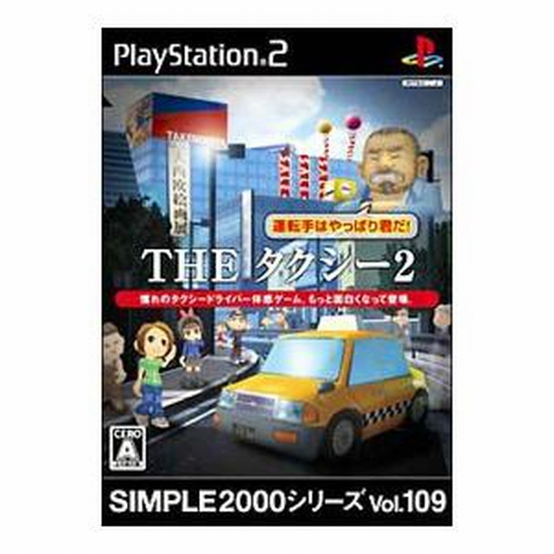 PS2／THEタクシー2−運転手はやっぱり君だSIMPLE2000シリーズ Vol．109 