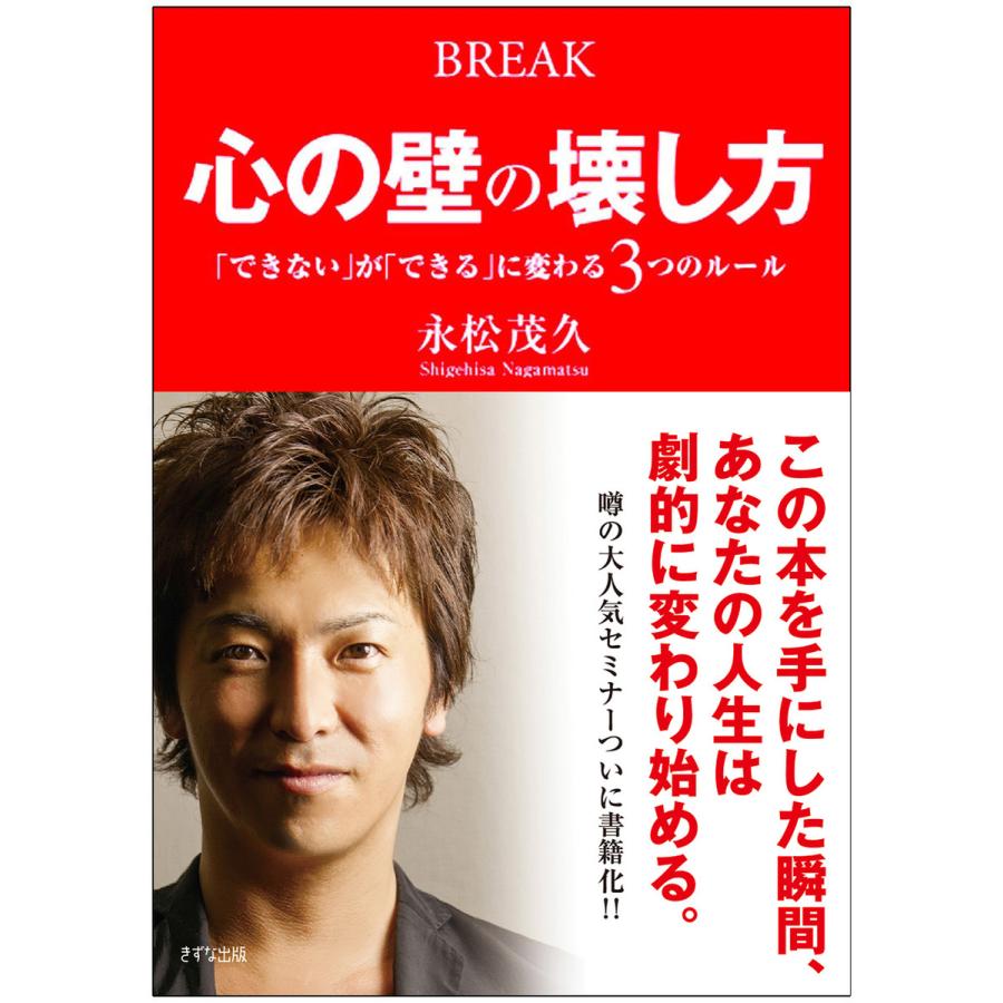 心の壁の壊し方 できない が できる に変わる3つのルール