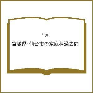 宮城県・仙台市の家庭科過去問