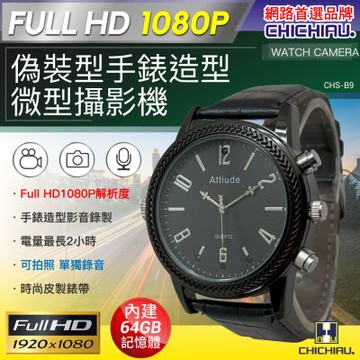 CHICHIAU 奇巧 1080P 黑色金屬皮帶手錶造型微型針孔攝影機/影音記錄器 B9 (64G)