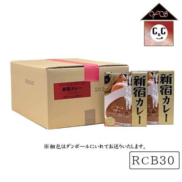 カレーショップCC ビーフ３０個セット　200g×３０個