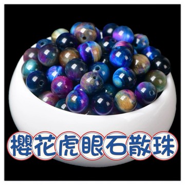 🔥一沐手作🔥 櫻花虎眼石 散珠 圓珠 台灣現貨 虎眼 虎眼石 原石 手鍊 項鍊 水晶 串珠 DIY 手作 材料 AE