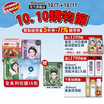 Mdmmd. 明洞國際 凉感衛生棉全系列（後宮 / 蔓越莓 / 益生菌） 任選15包組 加贈後宮二代