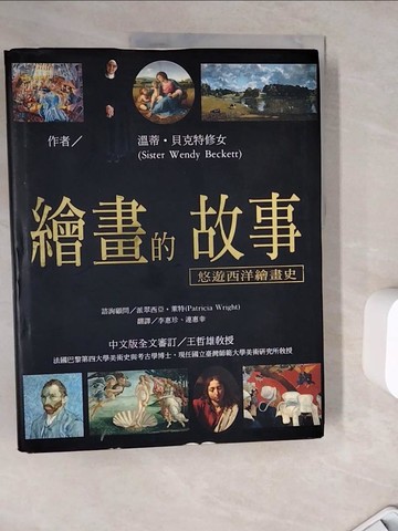 【書寶二手書T3／藝術_ZZK】繪畫的故事:悠遊西洋繪畫史_溫蒂．貝克特