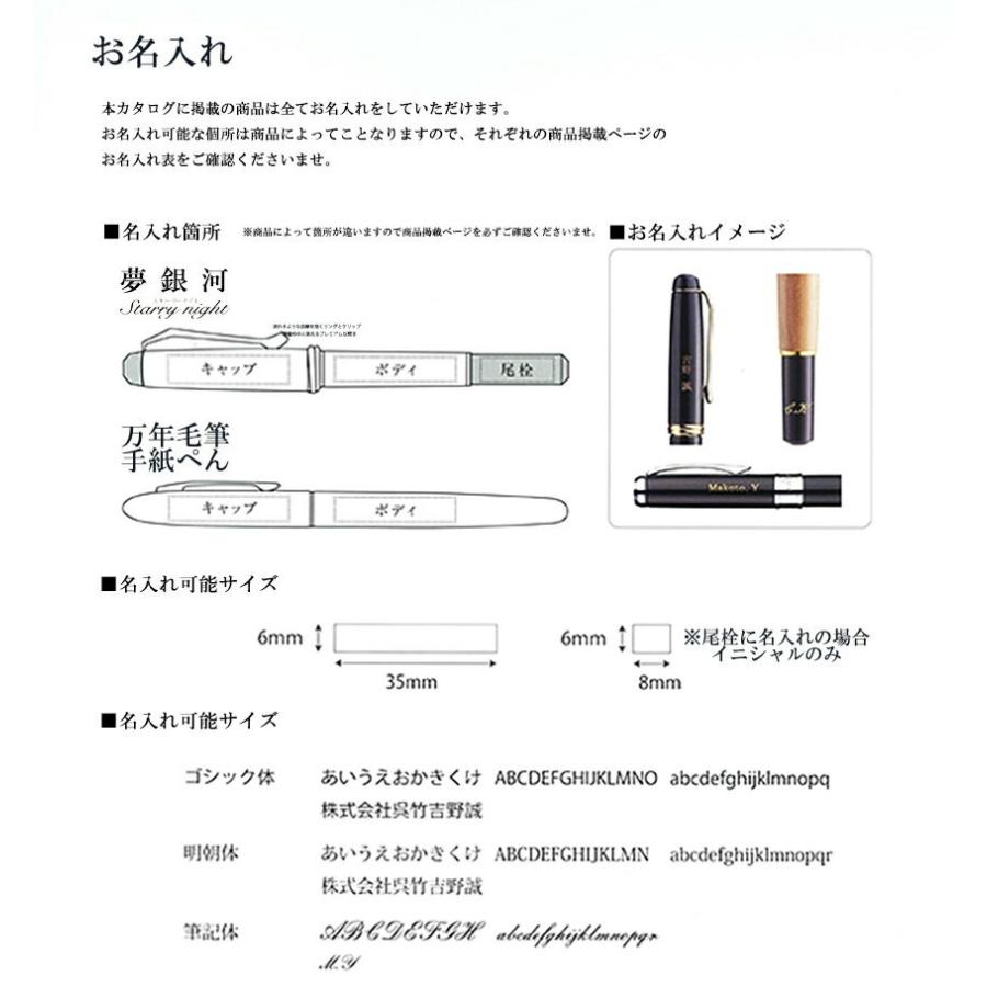 呉竹 くれたけ　くれ竹 万年毛筆・中字　夢銀河   山中塗蒔絵　 DAY140-50 文具 ステーショナリー 筆 ギフト 毛筆 贈答品