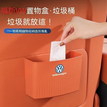 【新款下殺】福斯VW 車載收納 GOlf TiguanTOuran POlo Sharan troc車門座椅背垃圾桶