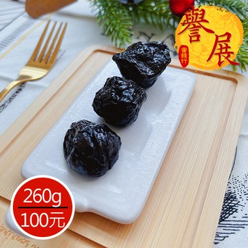 【譽展蜜餞】香Q甜酒李 260g/100元