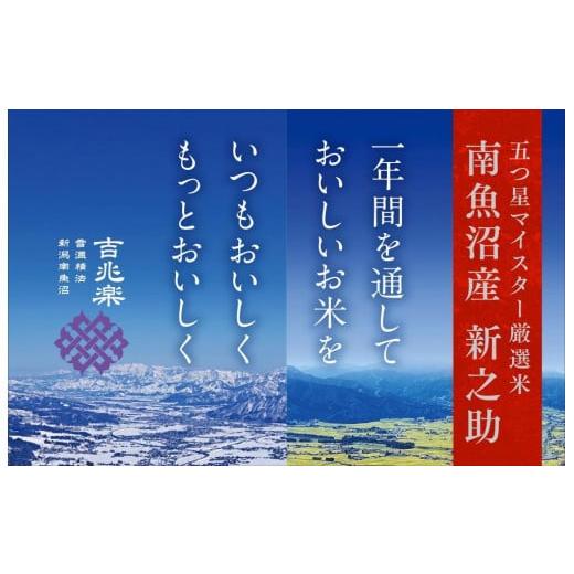 ふるさと納税 新潟県 南魚沼市 契約栽培　南魚沼産新之助6kg×全3回