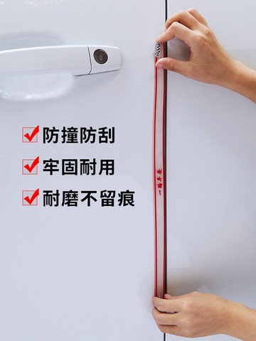汽車防撞膠條透明隱形車門防撞貼加長保險杠開門邊防刮擦蹭保護條