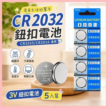 🔥臺灣熱賣⚡️cr2032鈕釦電池 CR2032 汽車鑰匙遙控器 體重秤 溫度計 電腦主板3v電池🎉