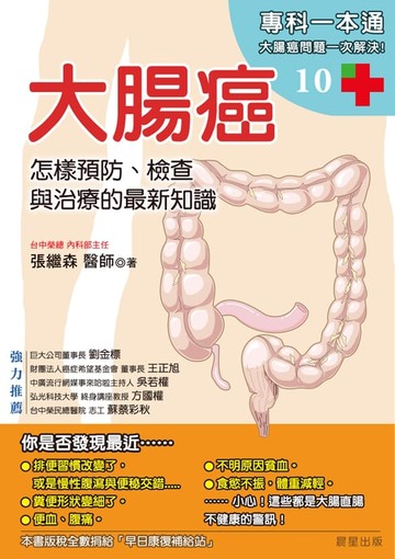 【電子書】大腸癌
