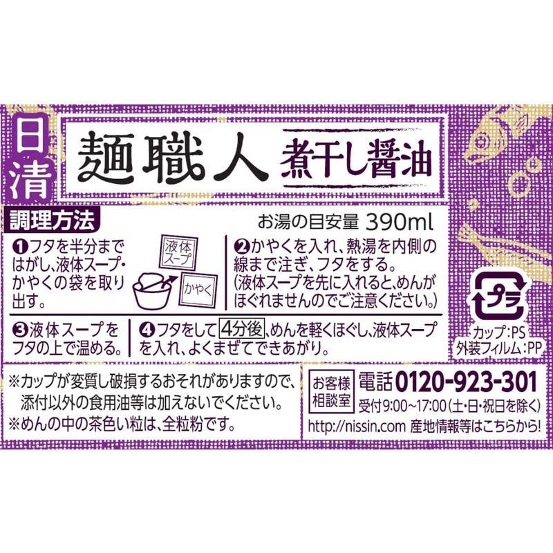 日清食品 日清 麺職人 濃いだし 煮干し醤油 87g