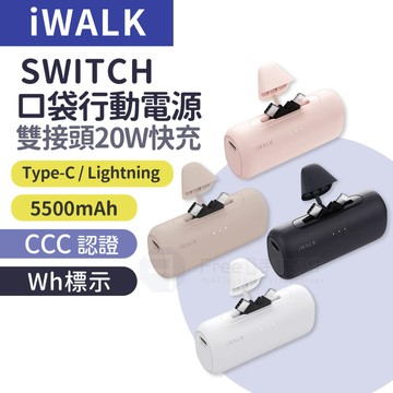 iWALK SWITCH 雙接頭快充 行動電源 口袋行動電源 行充 直插式行動電源 行動充 充電寶 移動電源 行充電源