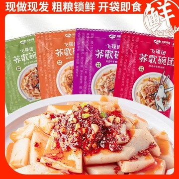 限時促銷蕎歌碗托160g*4碗柳林碗團碗禿蕎面涼皮涼粉面皮山西特產速食零食宿舍 39G6