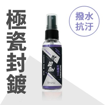 【防御工事】T-FENCE 封體特工mini​｜QD封體陶瓷安全帽鍍膜噴霧​_50ml​