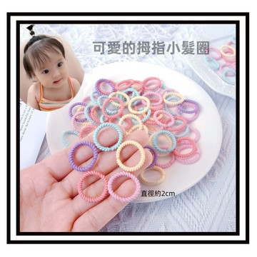 【現貨】兒童髮圈 髮圈 寶寶髮圈 不傷髮髮圈 拇指髮圈 女童髮圈 可愛兒童小髮圈 小孩髮圈 髮量少專用 100根