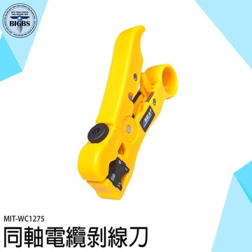 剝線器 電纜剝線刀 剝線鉗 剝線刀 同軸電纜 WC1275 電纜 打網路線 打線器 網路線 壓線鉗 剪線鉗