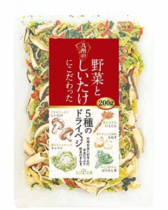 （メール便発送）管理栄養士監修 国産 乾燥野菜 九州の野菜としいたけにこだわった 5種のドライベジ 200g 原木椎茸 キャベツ 人参 ほうれ