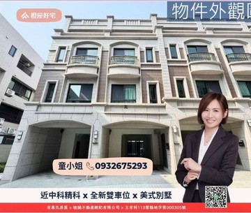 橙屋有宅中科精科首選｜全新邊間｜雙車美墅｜台中市龍井區龍社路