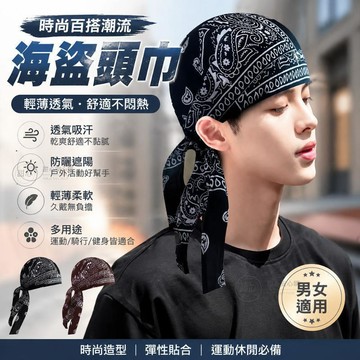 🔥海盜頭巾 哈雷帽 運動頭巾 跑步健身 透氣吸汗 薄款騎行防曬 戶外包頭帽 夏天薄款 男款防風