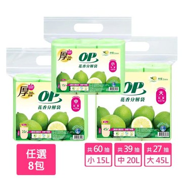 【OP】花香分解袋 清潔袋 垃圾袋 (檸檬 大/中/小) 任選8組