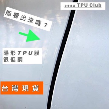 車門防撞條 TPU防撞條 隱藏式車門防撞條 車門防撞條RAV4 CRV KUGA FOCUS CX5 XC40 TROC
