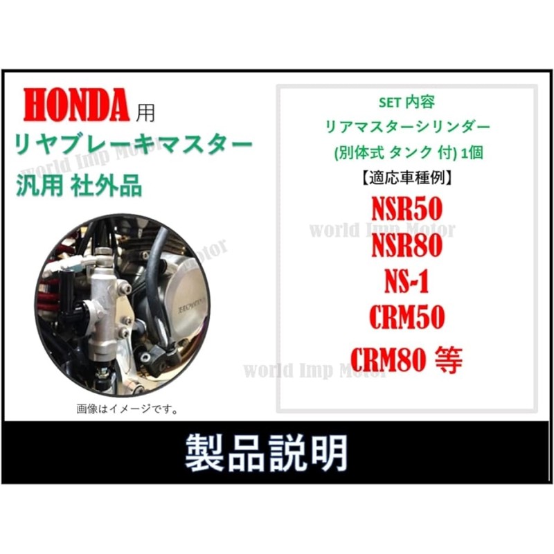 ホンダ 用 リアマスターシリンダー NSR50 NSR80 NS-1 CRM50 CRM80 HONDA バイク リヤブレーキマスター |  LINEブランドカタログ